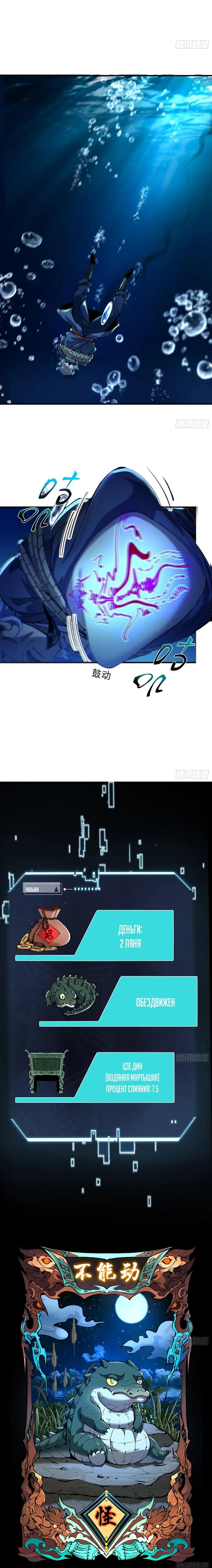 Страница 7 главы 5 манги Возвышение от Монстра до Бога / From the Water Monkey to the God