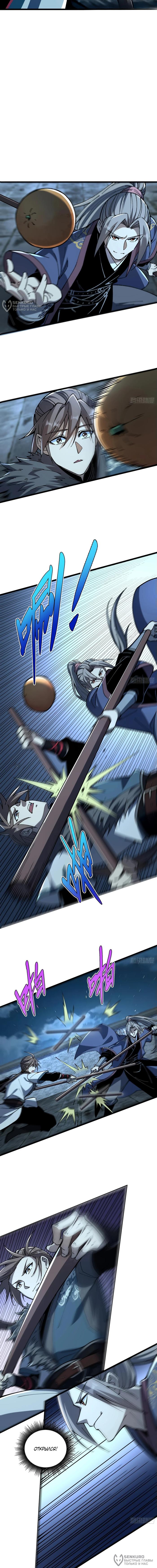 Страница 4 главы 32 манги Возвышение от Монстра до Бога / From the Water Monkey to the God