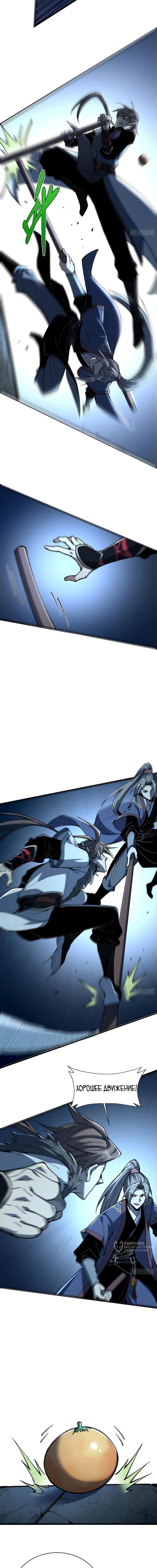 Страница 5 главы 32 манги Возвышение от Монстра до Бога / From the Water Monkey to the God