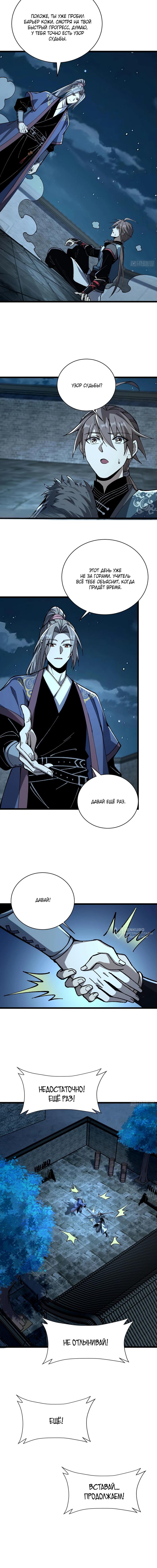 Страница 6 главы 32 манги Возвышение от Монстра до Бога / From the Water Monkey to the God