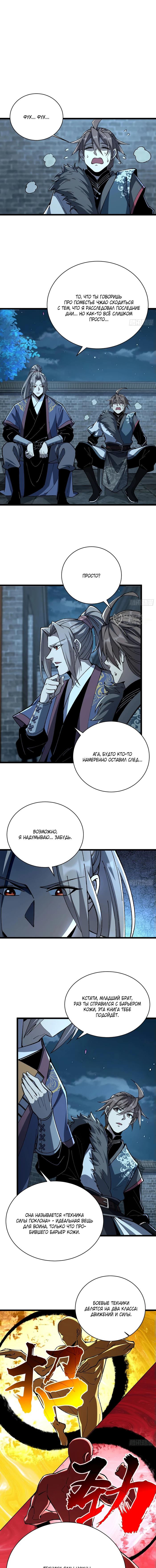 Страница 7 главы 32 манги Возвышение от Монстра до Бога / From the Water Monkey to the God