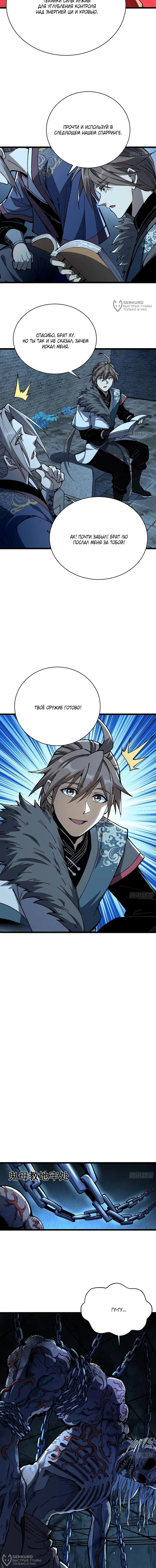 Страница 8 главы 32 манги Возвышение от Монстра до Бога / From the Water Monkey to the God