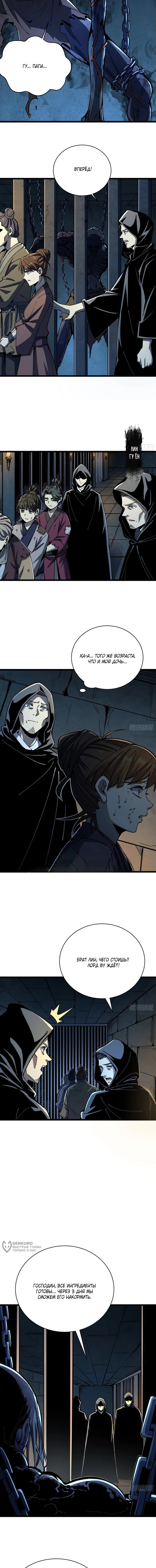 Страница 9 главы 32 манги Возвышение от Монстра до Бога / From the Water Monkey to the God