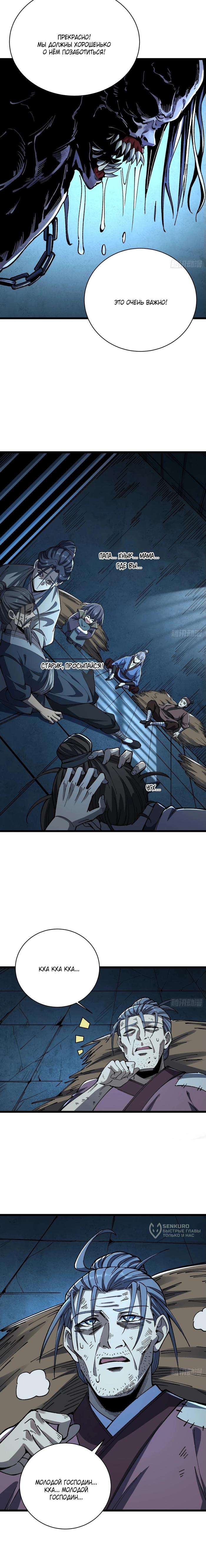 Страница 10 главы 32 манги Возвышение от Монстра до Бога / From the Water Monkey to the God