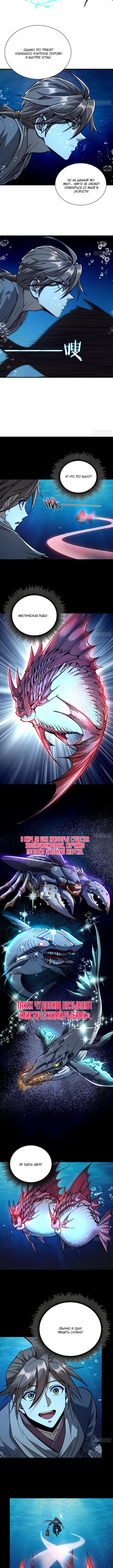 Страница 4 главы 6 манги Возвышение от Монстра до Бога / From the Water Monkey to the God