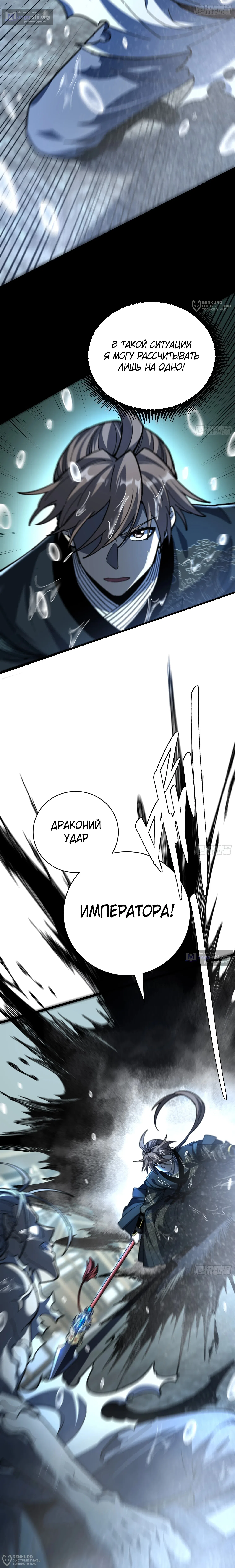 Страница 4 главы 86 манги Возвышение от Монстра до Бога / From the Water Monkey to the God