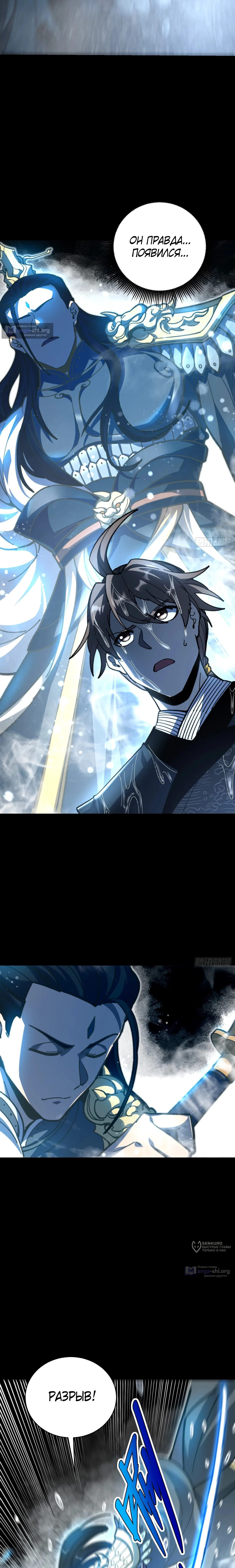 Страница 5 главы 86 манги Возвышение от Монстра до Бога / From the Water Monkey to the God