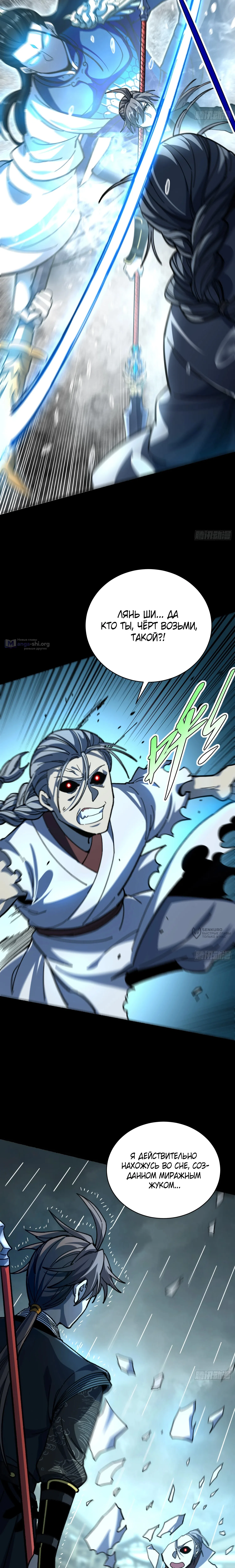 Страница 6 главы 86 манги Возвышение от Монстра до Бога / From the Water Monkey to the God