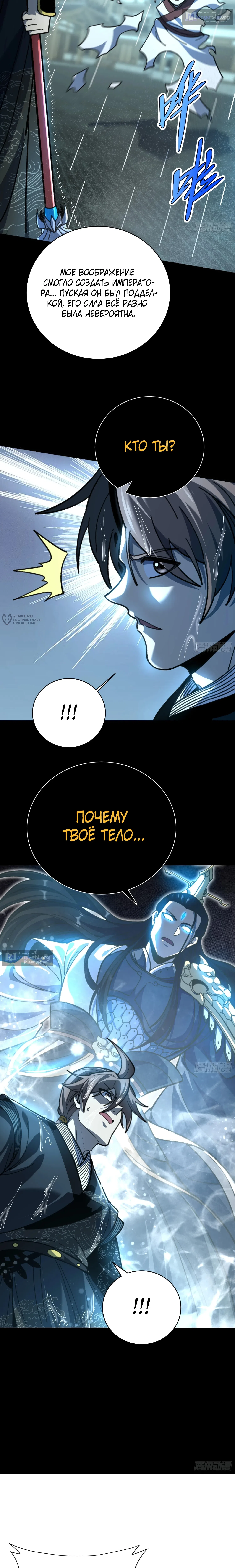 Страница 7 главы 86 манги Возвышение от Монстра до Бога / From the Water Monkey to the God