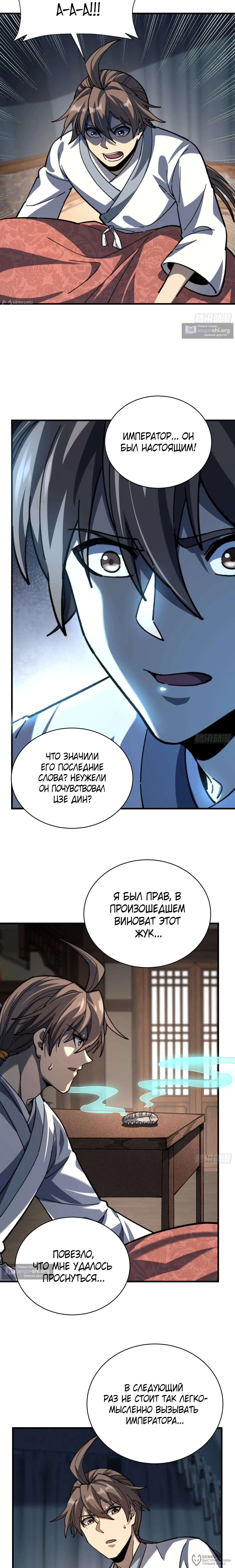 Страница 8 главы 86 манги Возвышение от Монстра до Бога / From the Water Monkey to the God