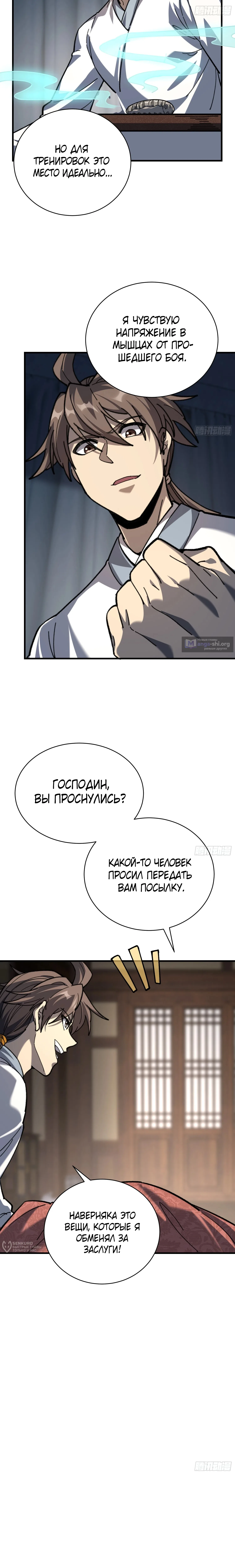 Страница 9 главы 86 манги Возвышение от Монстра до Бога / From the Water Monkey to the God