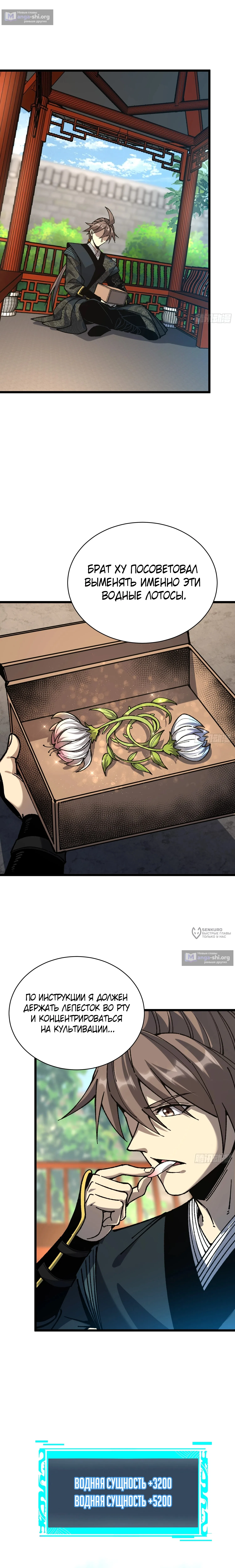 Страница 10 главы 86 манги Возвышение от Монстра до Бога / From the Water Monkey to the God
