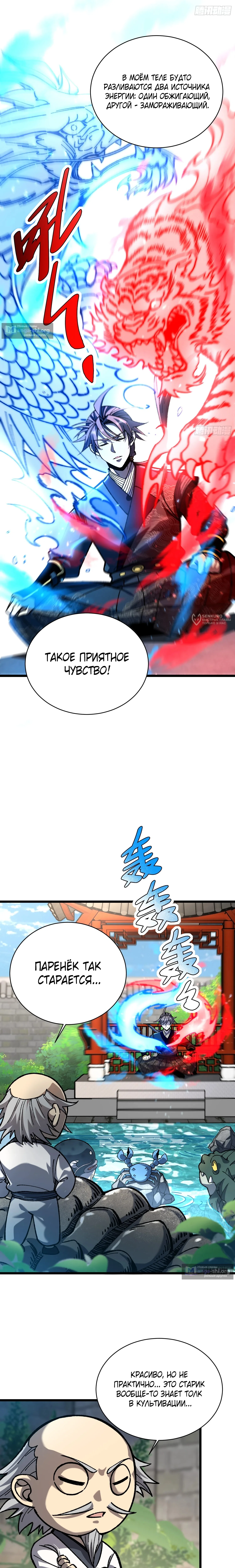 Страница 11 главы 86 манги Возвышение от Монстра до Бога / From the Water Monkey to the God