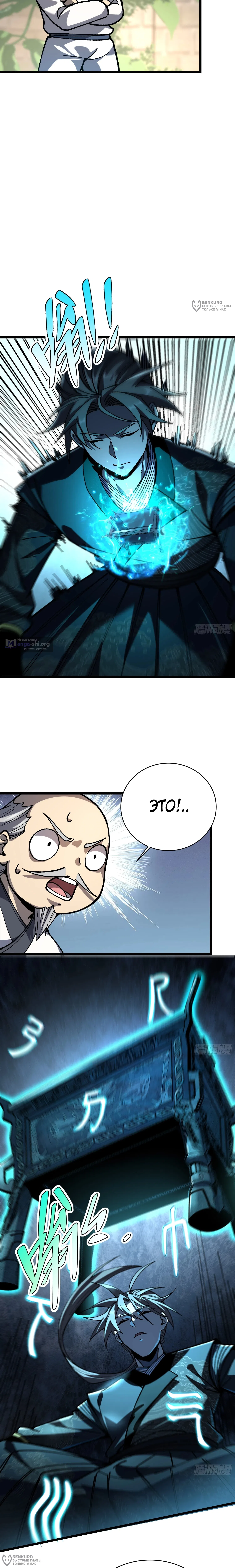Страница 12 главы 86 манги Возвышение от Монстра до Бога / From the Water Monkey to the God