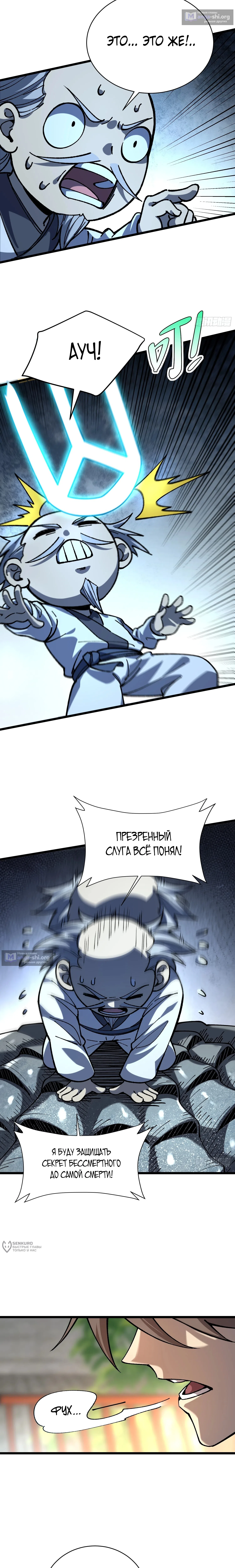 Страница 13 главы 86 манги Возвышение от Монстра до Бога / From the Water Monkey to the God
