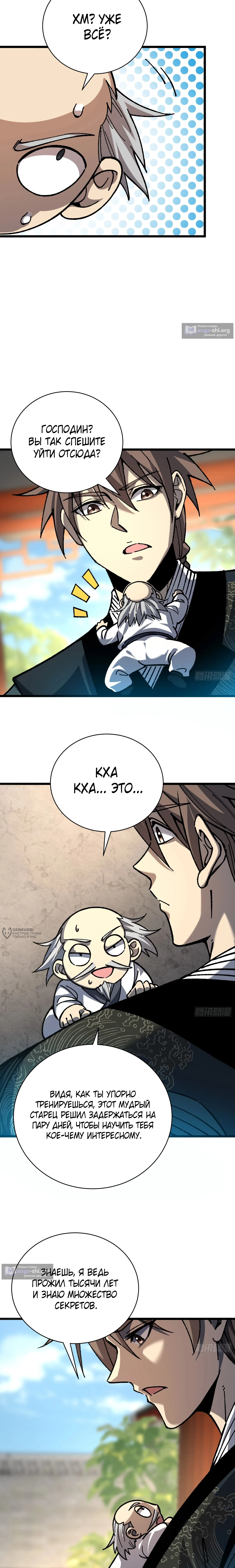 Страница 14 главы 86 манги Возвышение от Монстра до Бога / From the Water Monkey to the God
