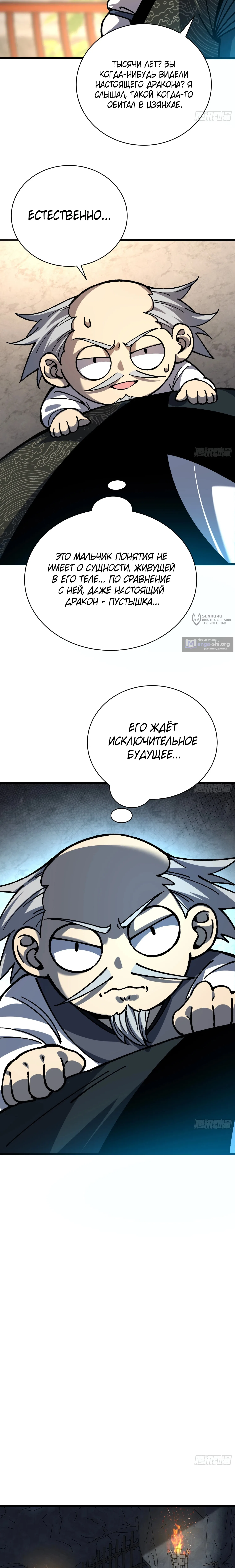 Страница 15 главы 86 манги Возвышение от Монстра до Бога / From the Water Monkey to the God