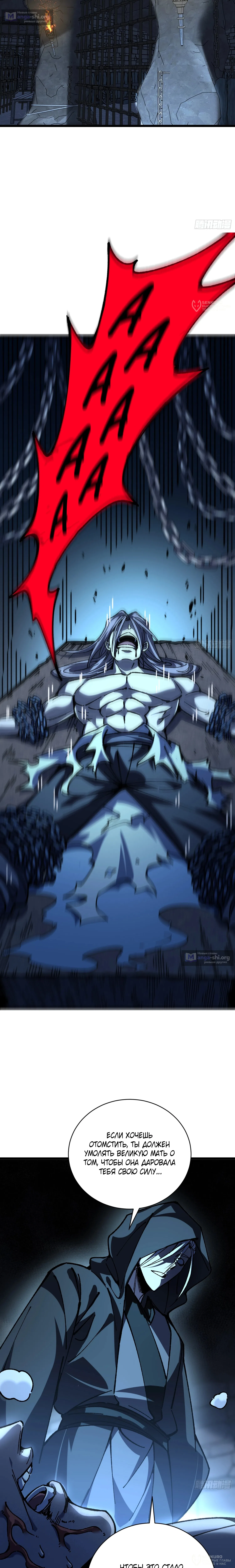 Страница 16 главы 86 манги Возвышение от Монстра до Бога / From the Water Monkey to the God