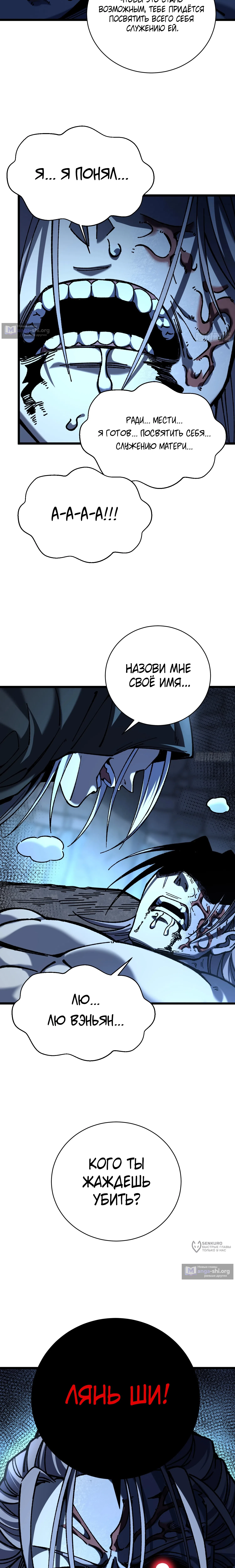 Страница 17 главы 86 манги Возвышение от Монстра до Бога / From the Water Monkey to the God