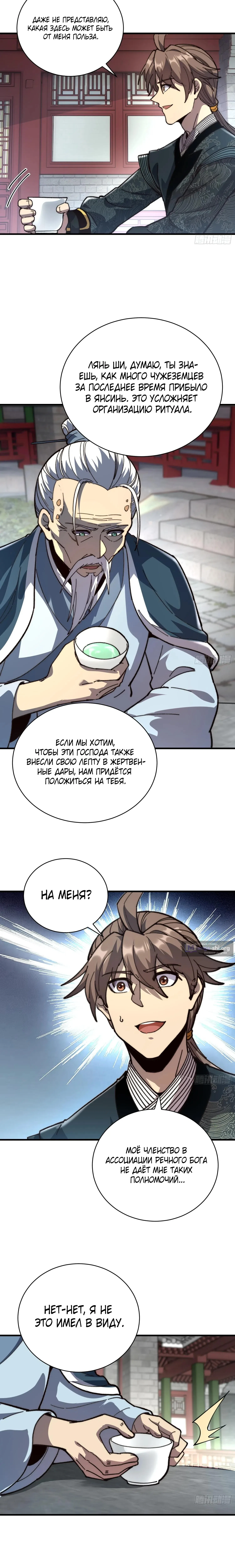Страница 4 главы 87 манги Возвышение от Монстра до Бога / From the Water Monkey to the God