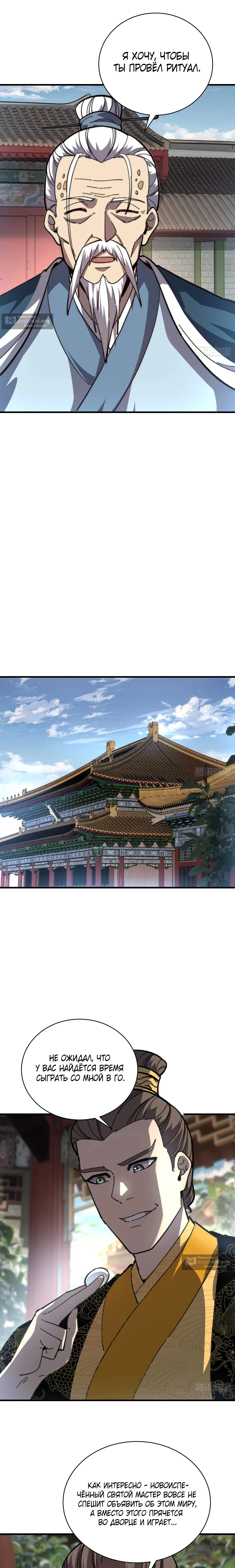 Страница 5 главы 87 манги Возвышение от Монстра до Бога / From the Water Monkey to the God