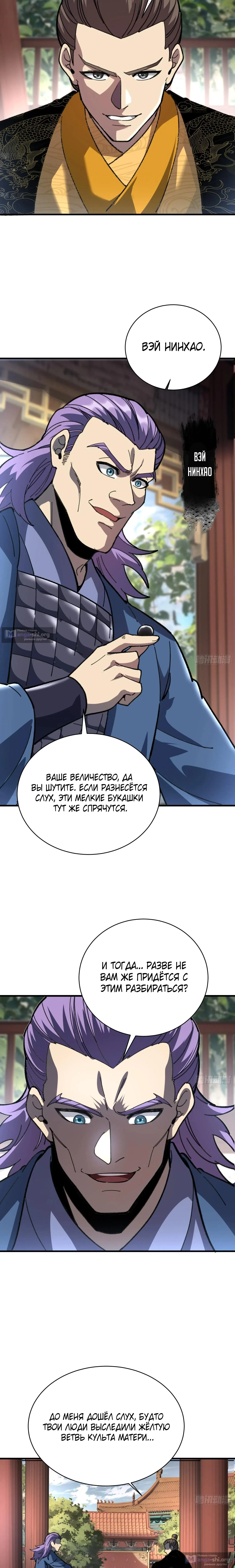 Страница 6 главы 87 манги Возвышение от Монстра до Бога / From the Water Monkey to the God