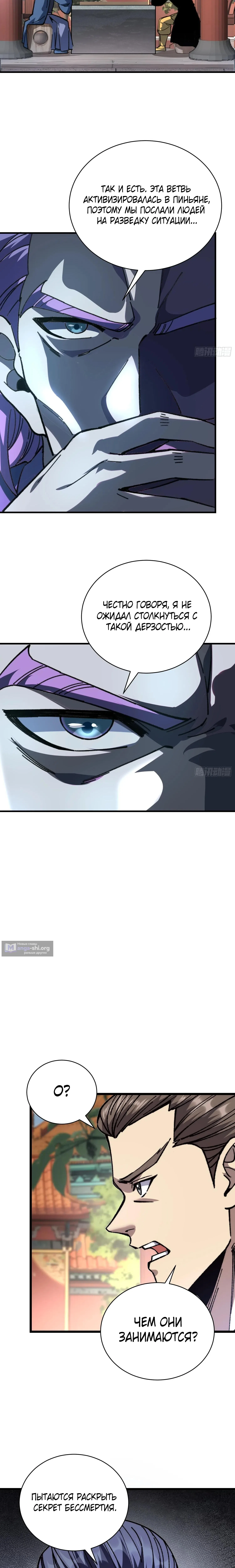 Страница 7 главы 87 манги Возвышение от Монстра до Бога / From the Water Monkey to the God