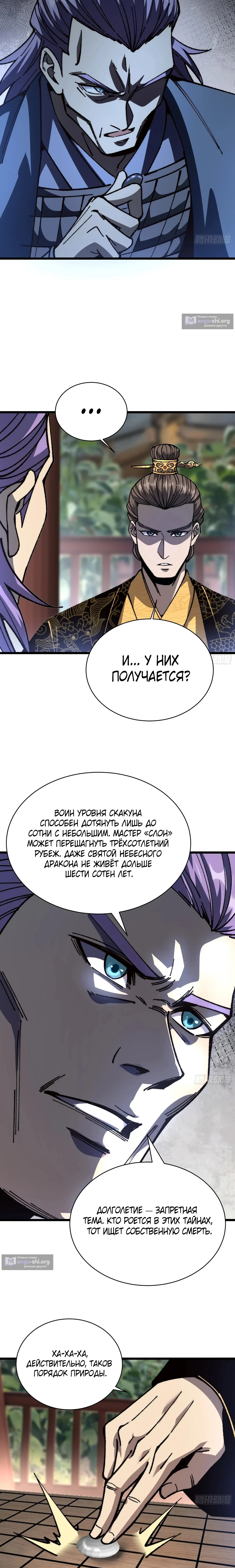Страница 8 главы 87 манги Возвышение от Монстра до Бога / From the Water Monkey to the God