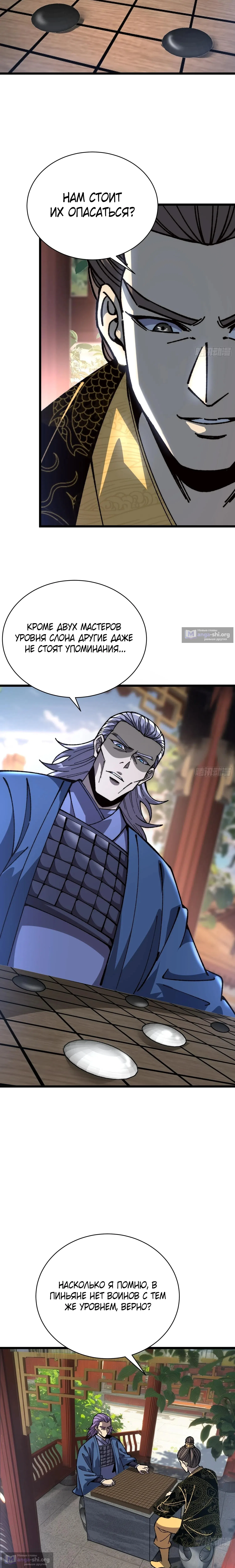Страница 9 главы 87 манги Возвышение от Монстра до Бога / From the Water Monkey to the God