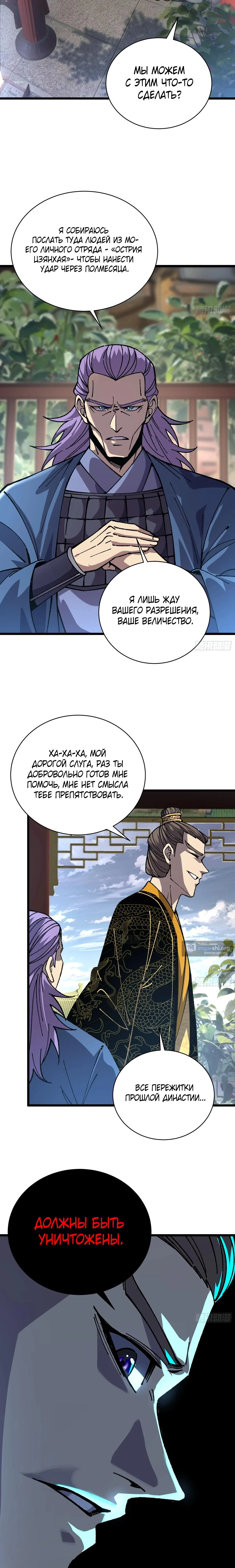 Страница 10 главы 87 манги Возвышение от Монстра до Бога / From the Water Monkey to the God