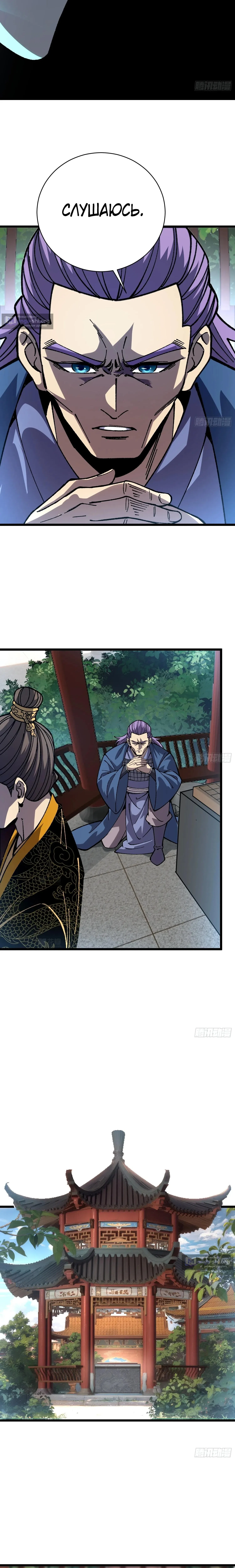Страница 11 главы 87 манги Возвышение от Монстра до Бога / From the Water Monkey to the God