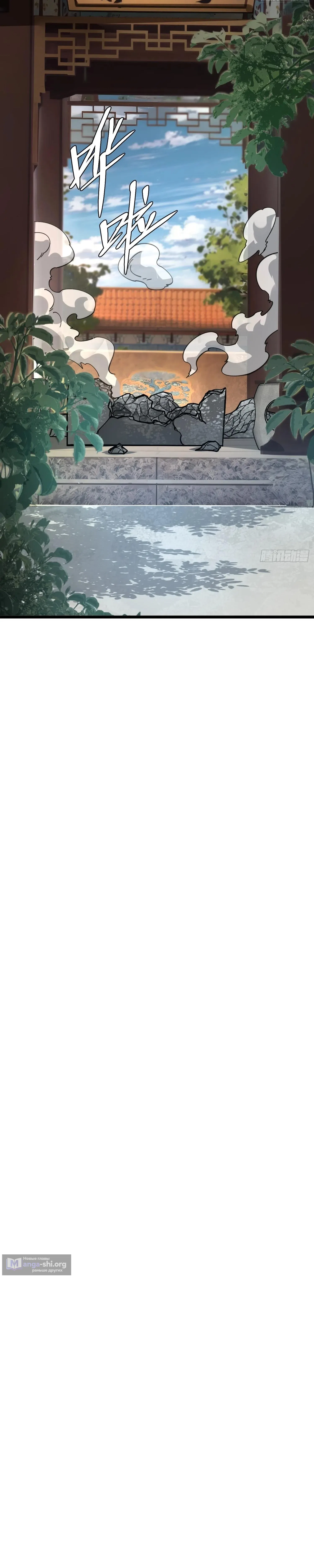 Страница 13 главы 87 манги Возвышение от Монстра до Бога / From the Water Monkey to the God