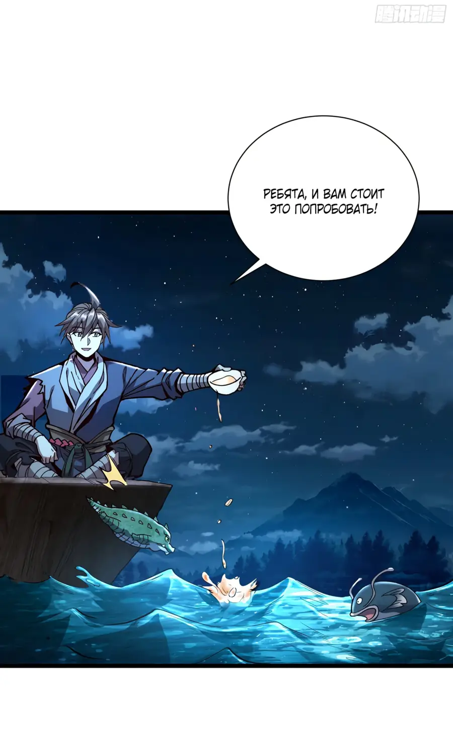 Страница 8 главы 9 манги Возвышение от Монстра до Бога / From the Water Monkey to the God