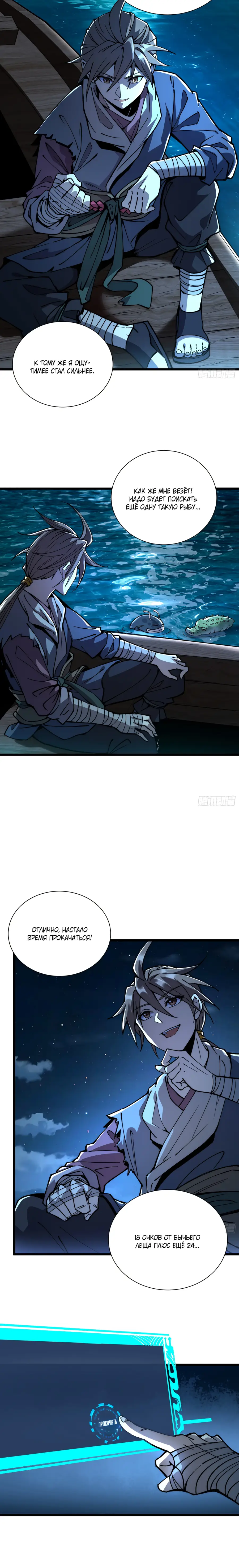 Страница 12 главы 9 манги Возвышение от Монстра до Бога / From the Water Monkey to the God