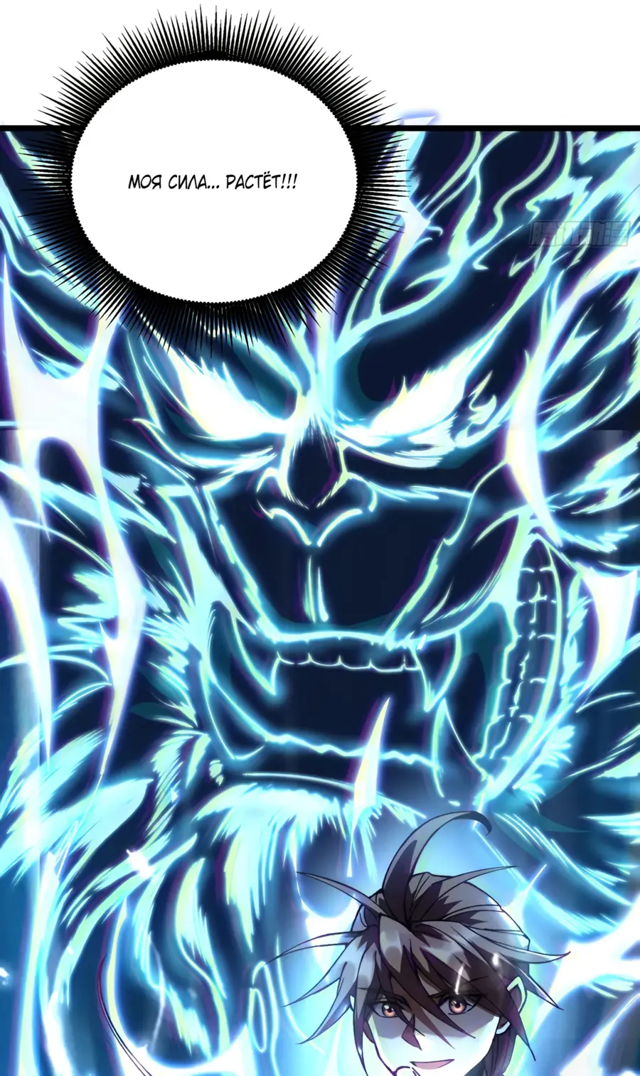 Страница 13 главы 9 манги Возвышение от Монстра до Бога / From the Water Monkey to the God