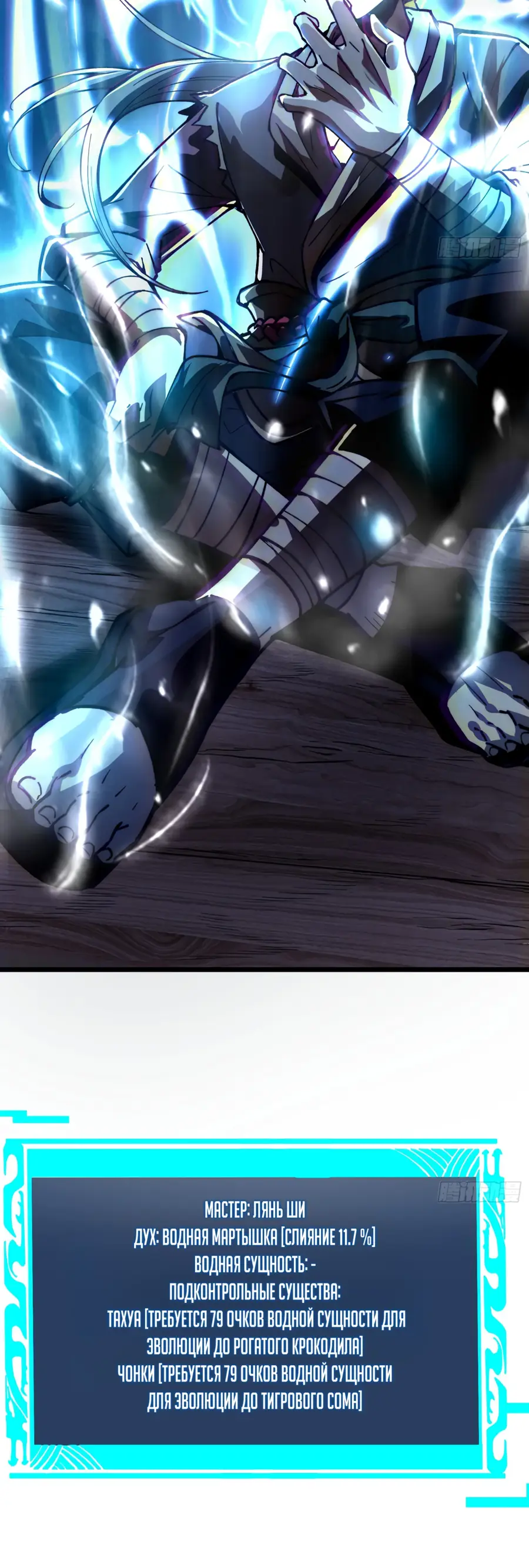 Страница 14 главы 9 манги Возвышение от Монстра до Бога / From the Water Monkey to the God
