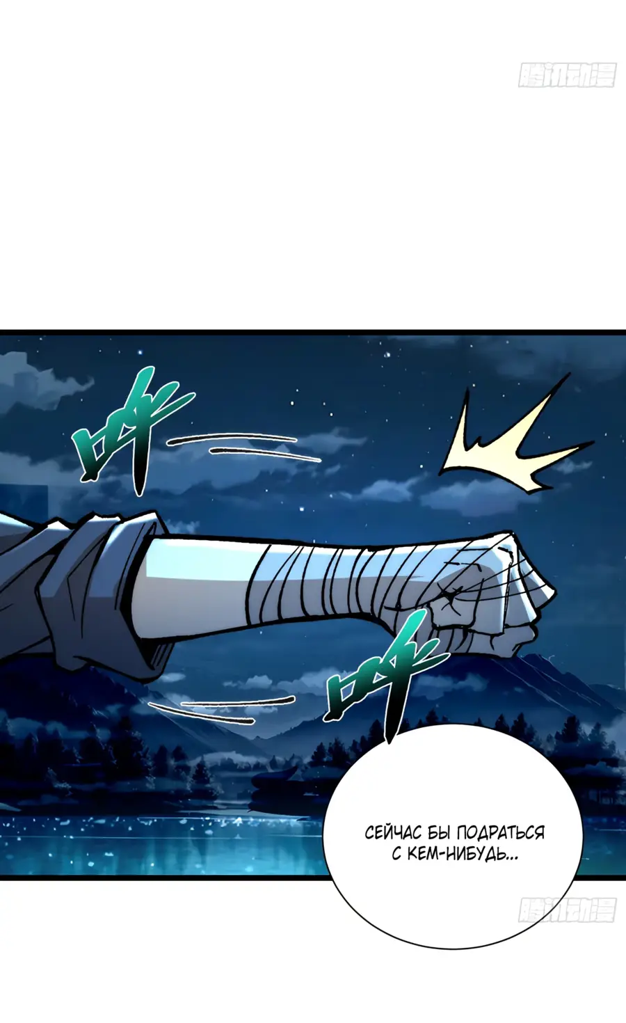 Страница 15 главы 9 манги Возвышение от Монстра до Бога / From the Water Monkey to the God