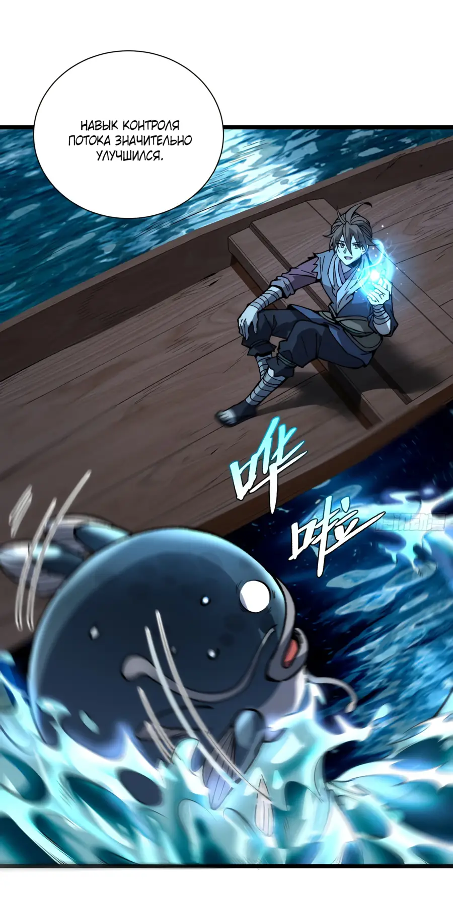 Страница 16 главы 9 манги Возвышение от Монстра до Бога / From the Water Monkey to the God