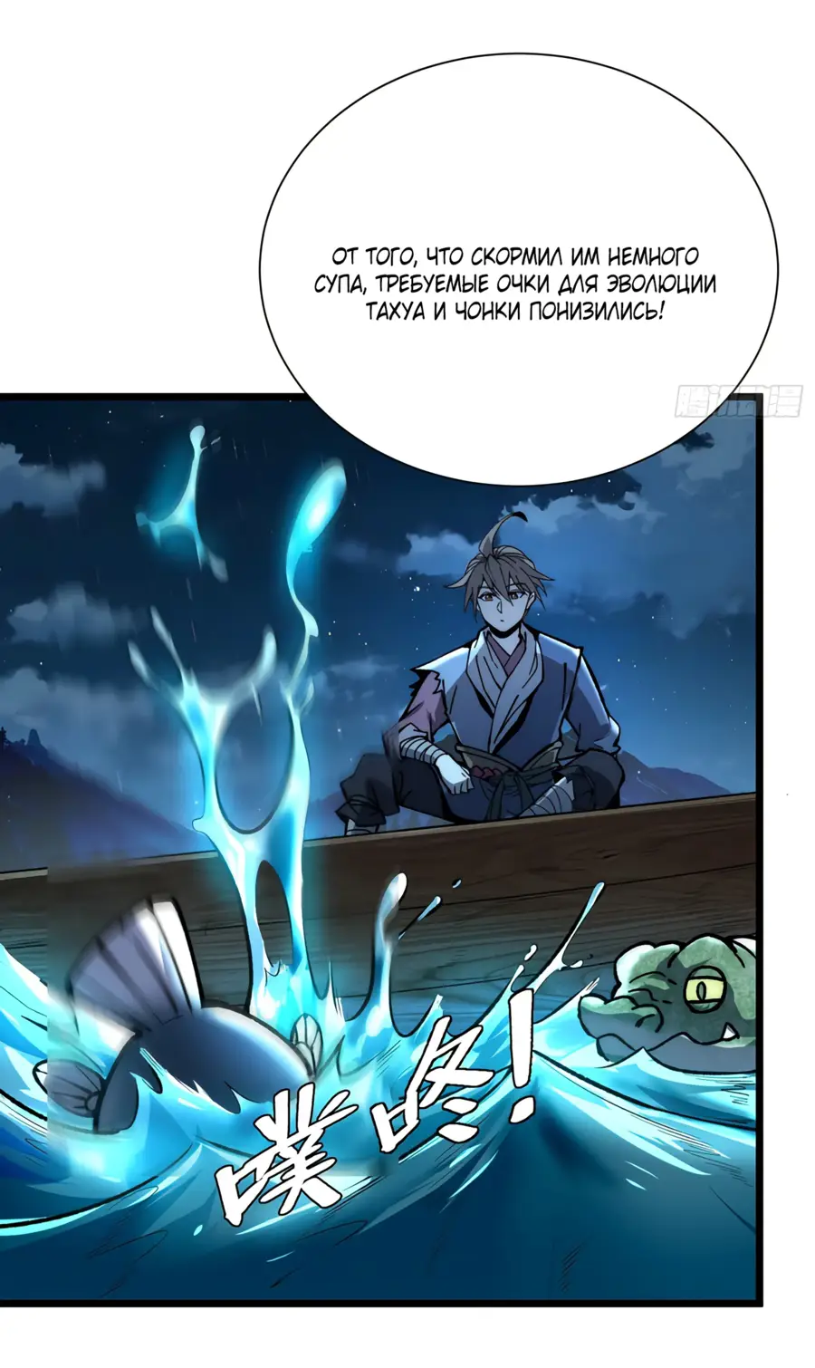 Страница 17 главы 9 манги Возвышение от Монстра до Бога / From the Water Monkey to the God
