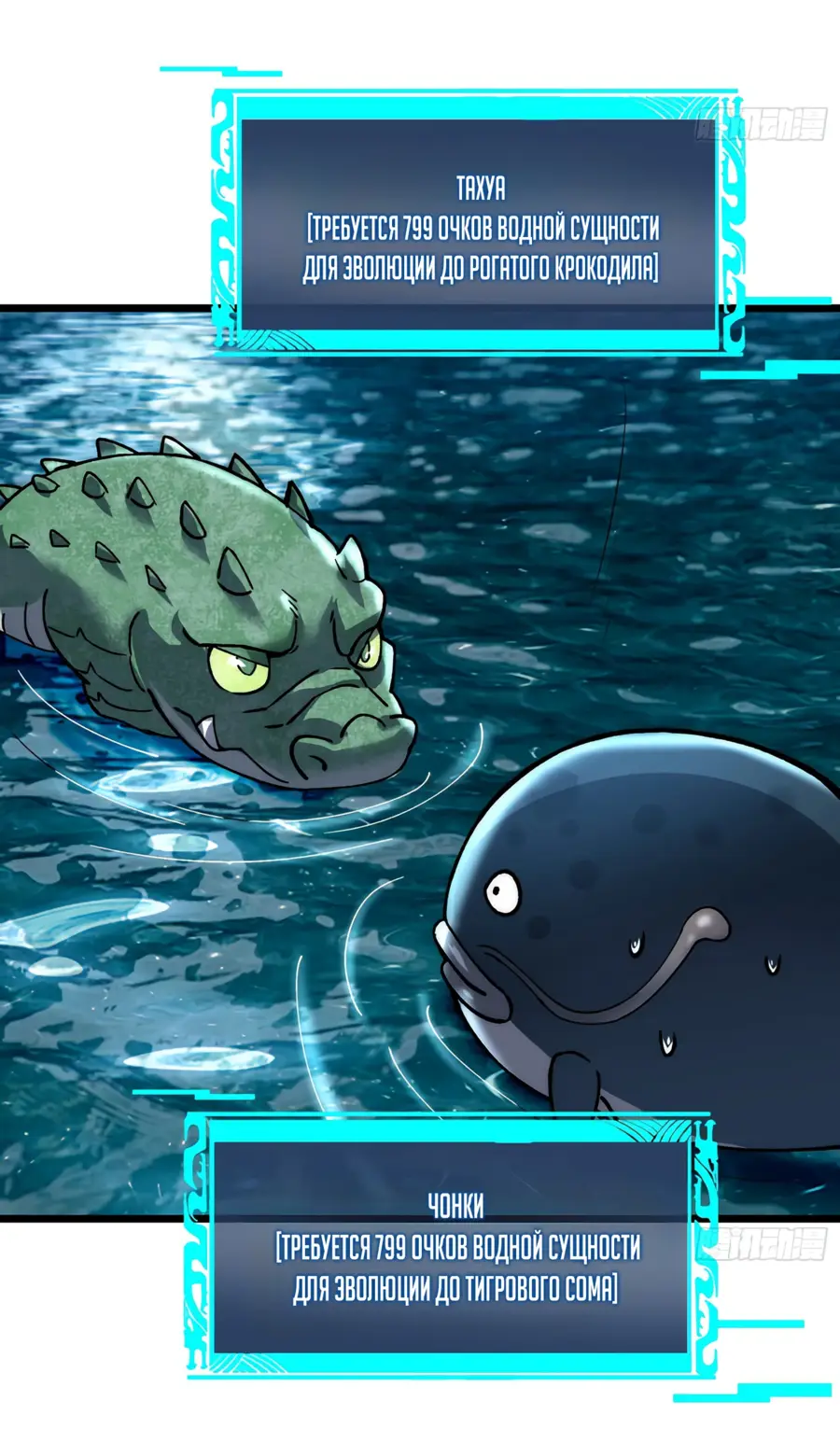 Страница 18 главы 9 манги Возвышение от Монстра до Бога / From the Water Monkey to the God