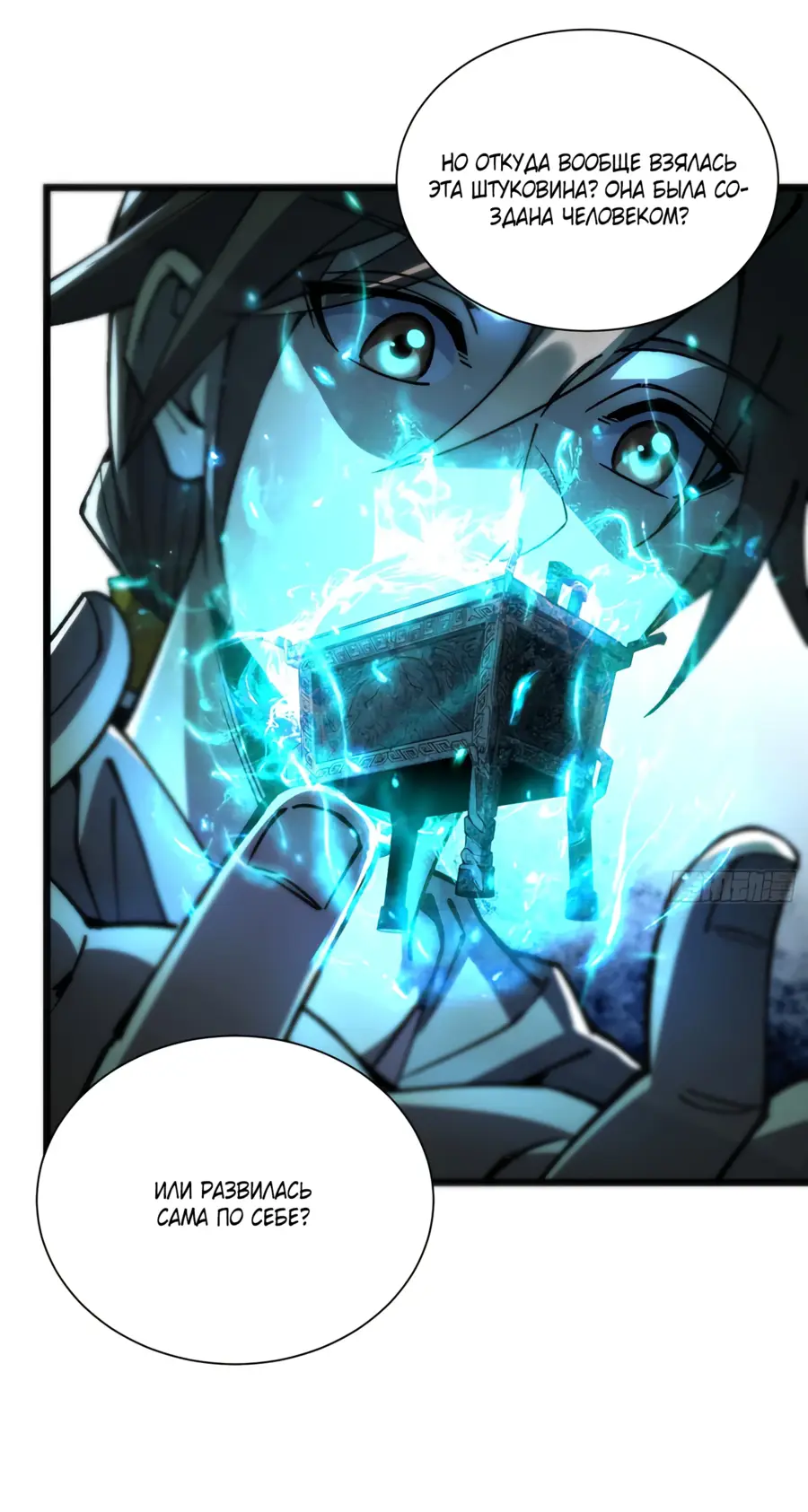 Страница 19 главы 9 манги Возвышение от Монстра до Бога / From the Water Monkey to the God