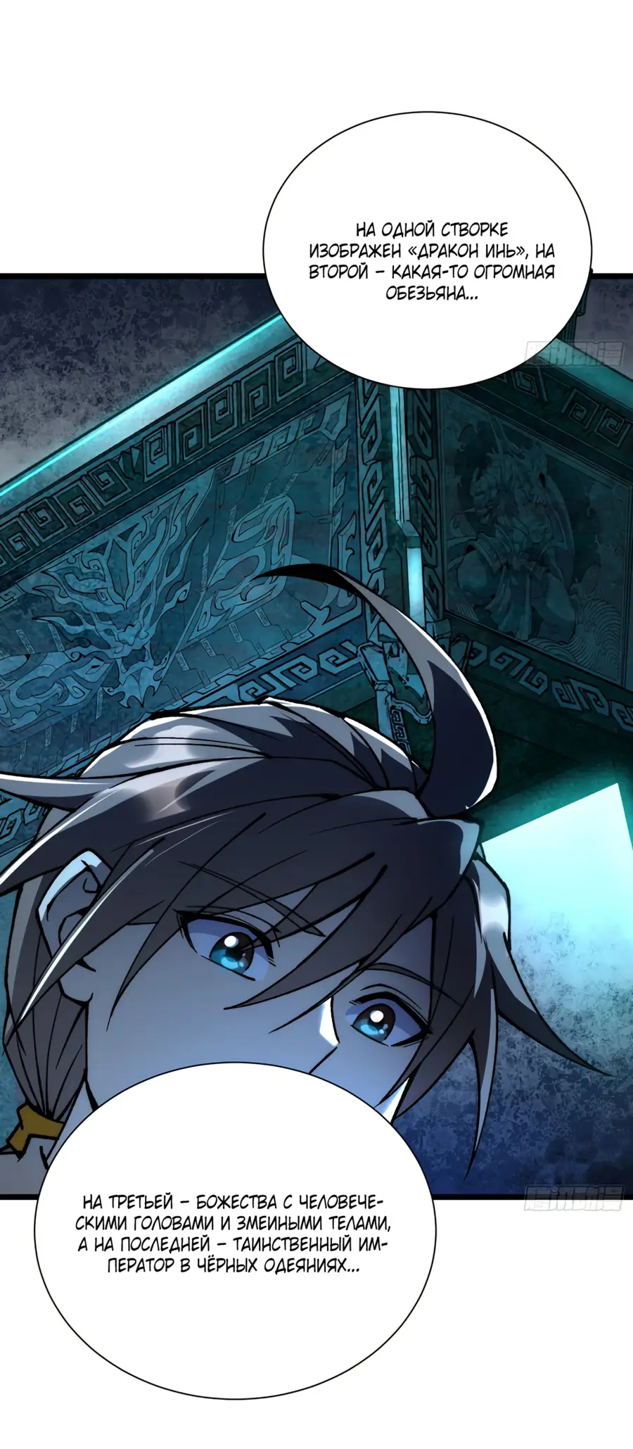 Страница 20 главы 9 манги Возвышение от Монстра до Бога / From the Water Monkey to the God
