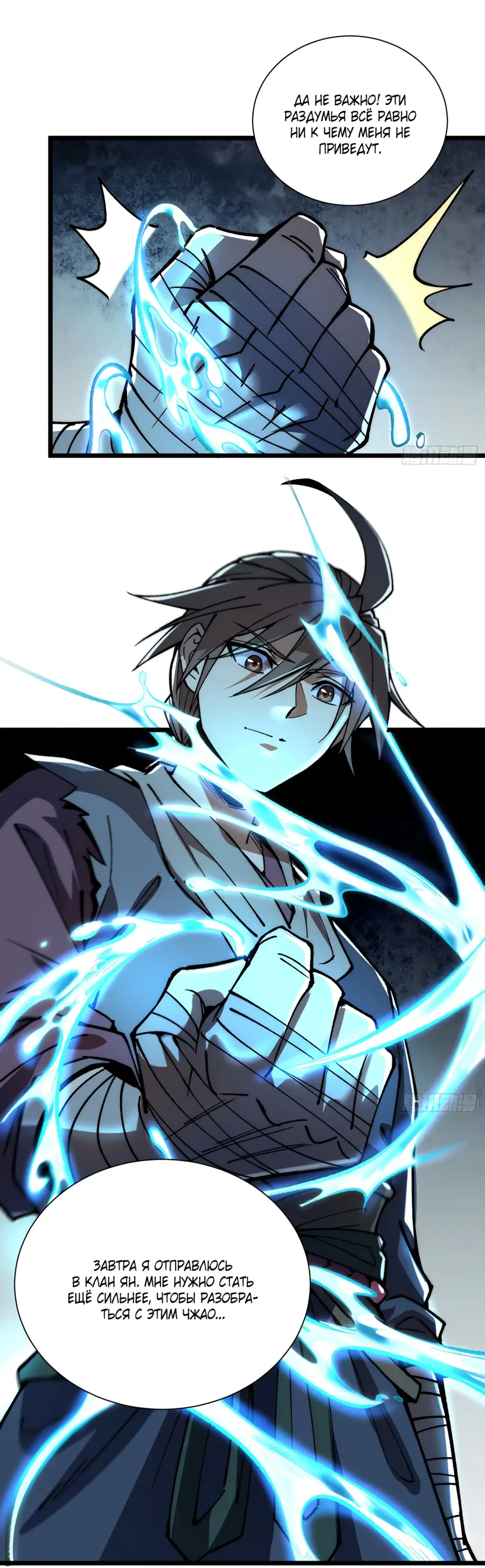 Страница 21 главы 9 манги Возвышение от Монстра до Бога / From the Water Monkey to the God