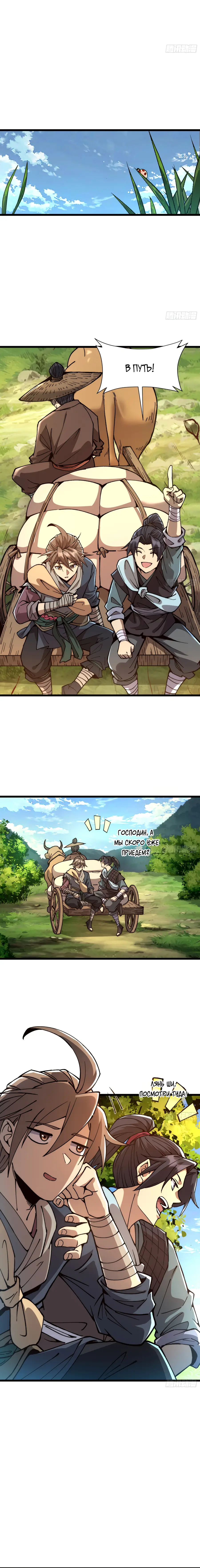 Страница 23 главы 9 манги Возвышение от Монстра до Бога / From the Water Monkey to the God