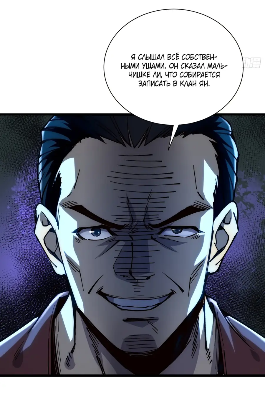 Страница 30 главы 9 манги Возвышение от Монстра до Бога / From the Water Monkey to the God