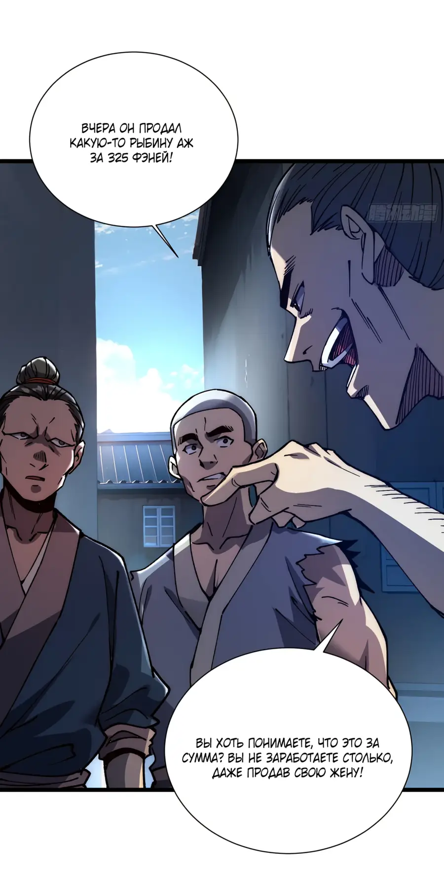 Страница 31 главы 9 манги Возвышение от Монстра до Бога / From the Water Monkey to the God