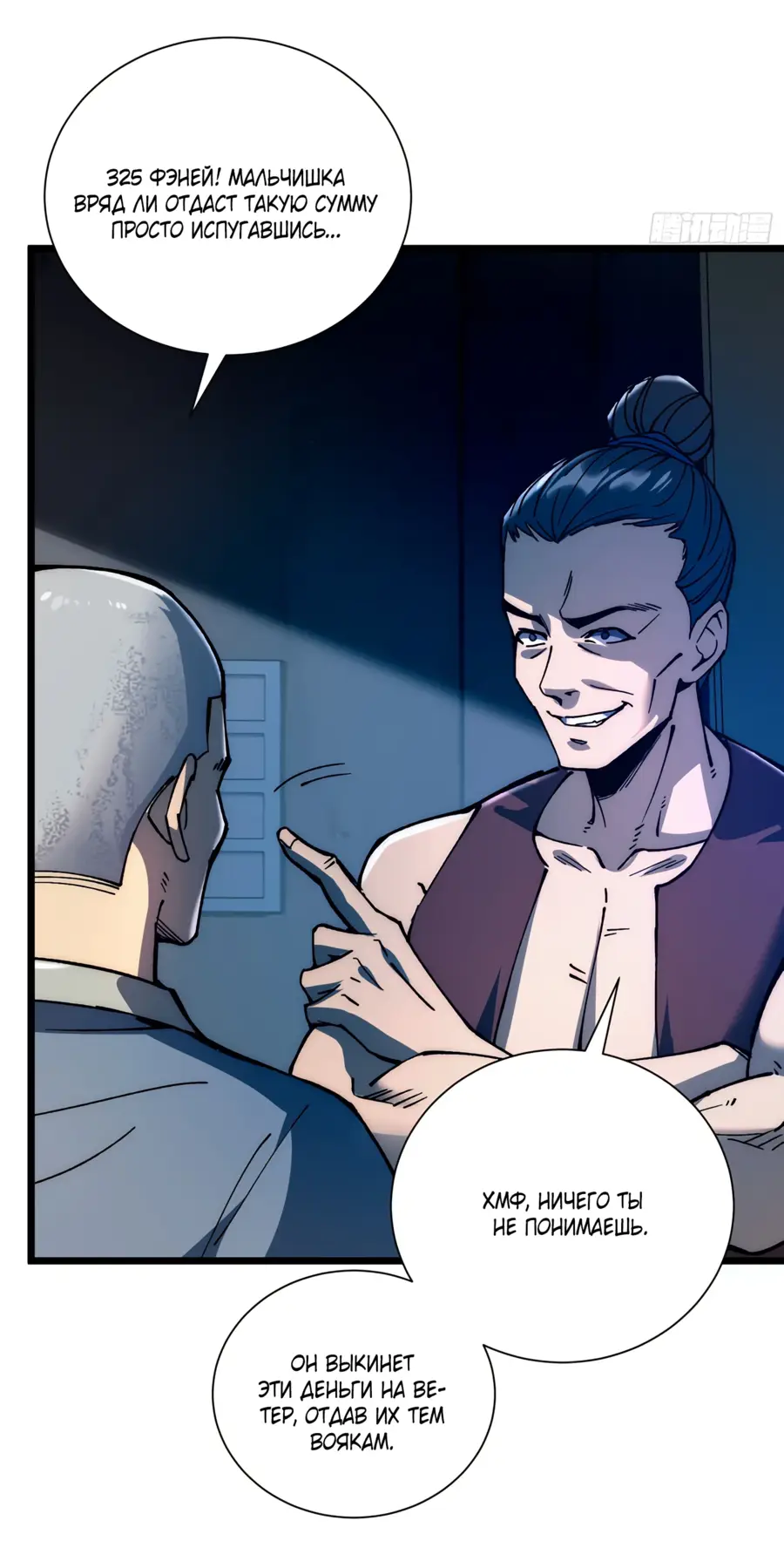 Страница 32 главы 9 манги Возвышение от Монстра до Бога / From the Water Monkey to the God