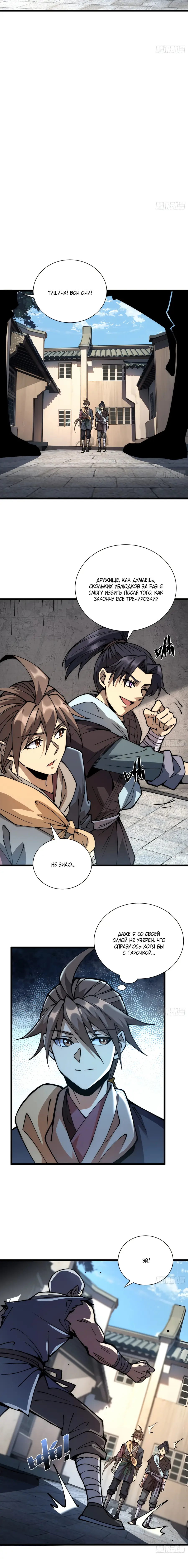 Страница 34 главы 9 манги Возвышение от Монстра до Бога / From the Water Monkey to the God