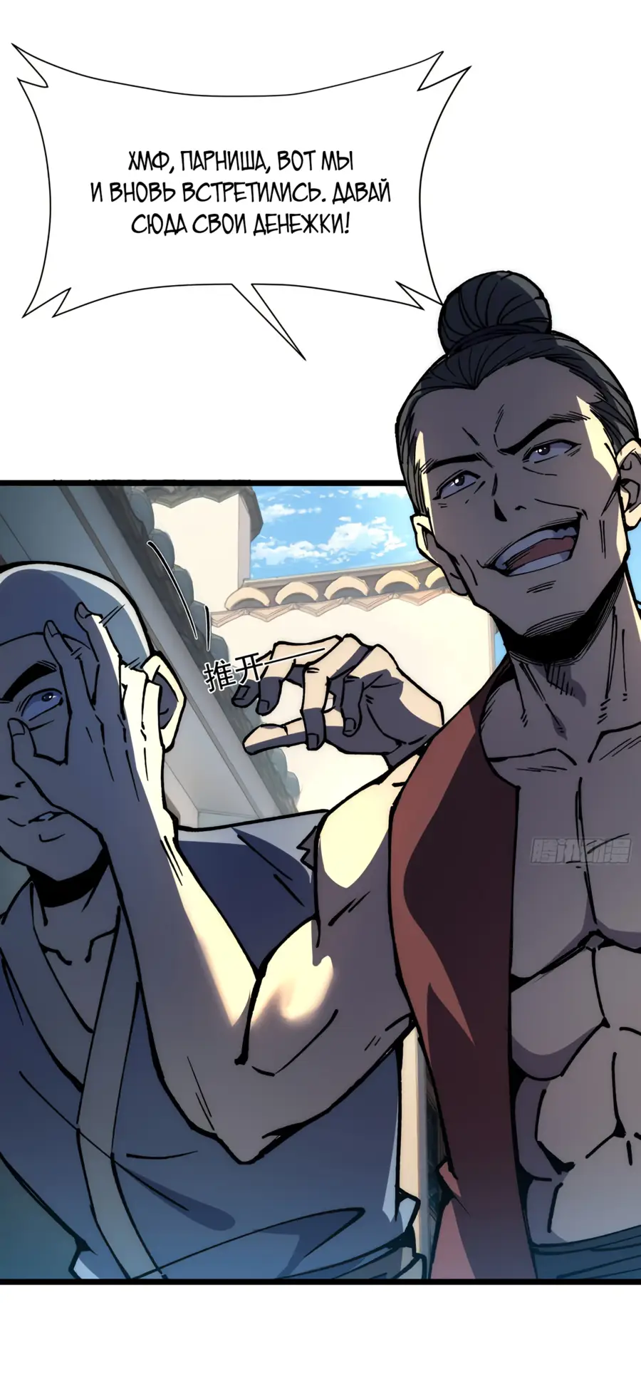 Страница 35 главы 9 манги Возвышение от Монстра до Бога / From the Water Monkey to the God