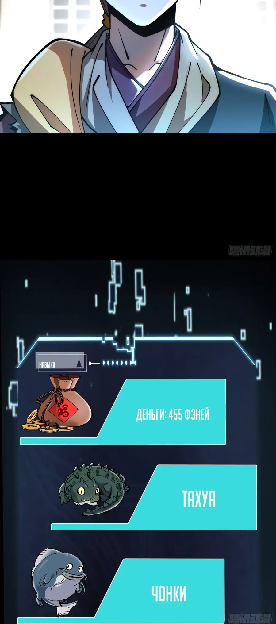 Страница 38 главы 9 манги Возвышение от Монстра до Бога / From the Water Monkey to the God